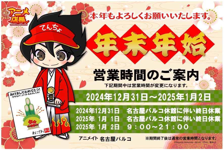 2024年~2025年 年末年始のご案内
