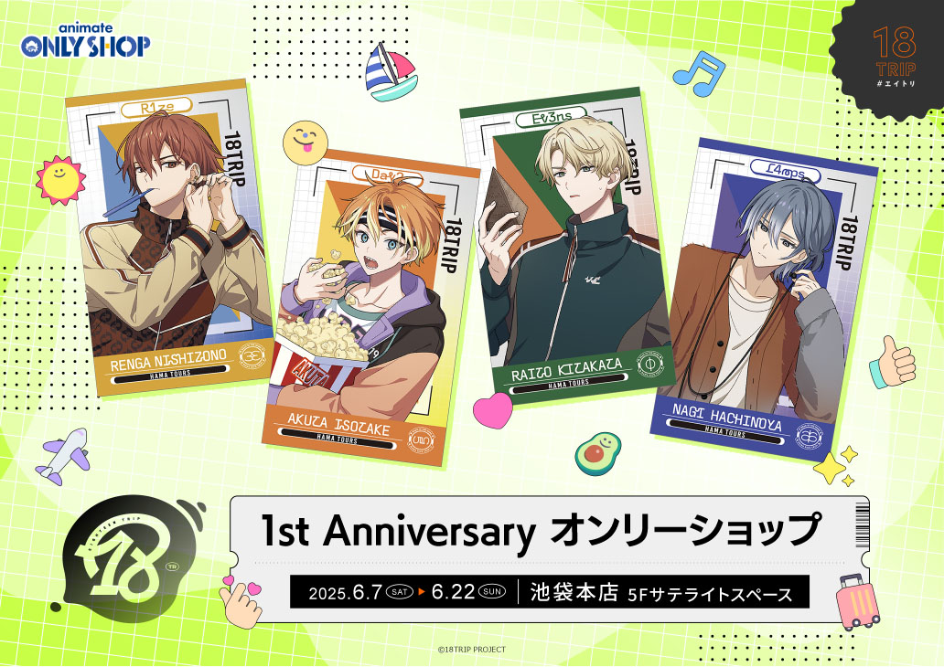 『18TRIP』1st Anniversary オンリーショップ