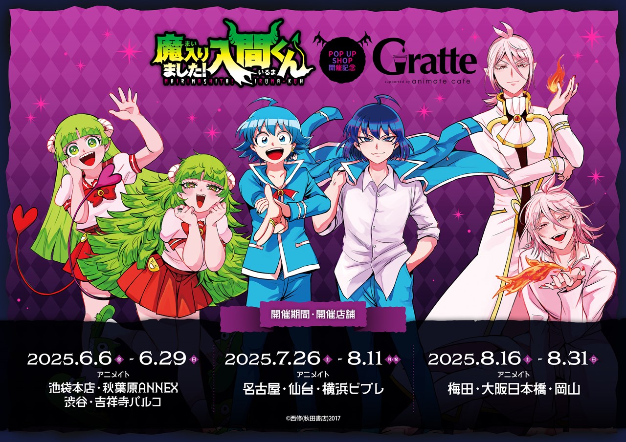 魔入りました！入間くん POPUP SHOP開催記念グラッテ