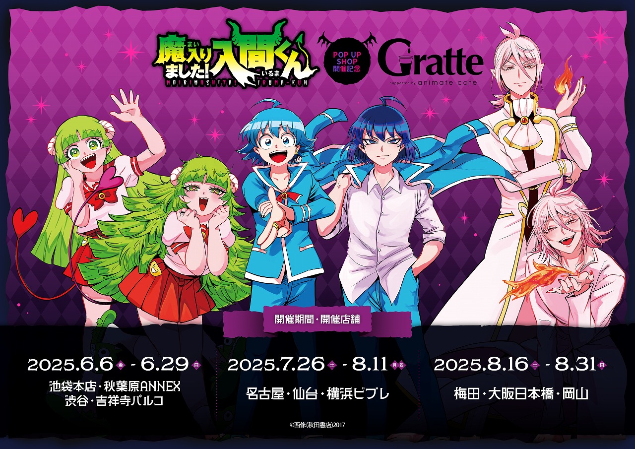 魔入りました！入間くん POPUP SHOP開催記念グラッテ